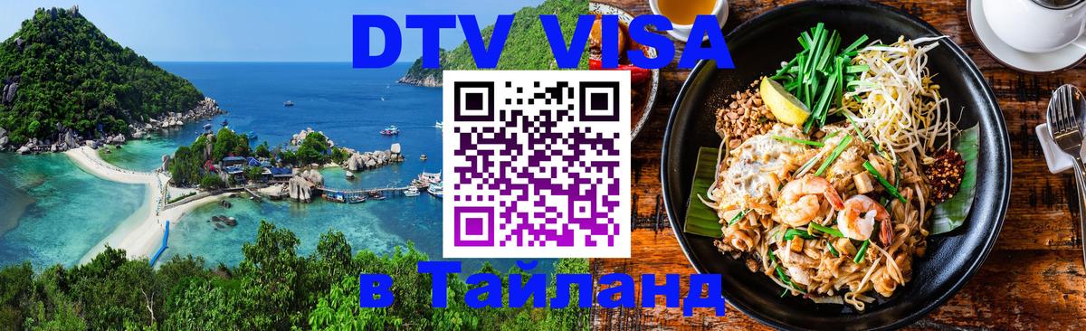 Сколько стоит DTV виза — актуальные цены, оформление даже без документов - Нефтеюганск  20.11.2025 